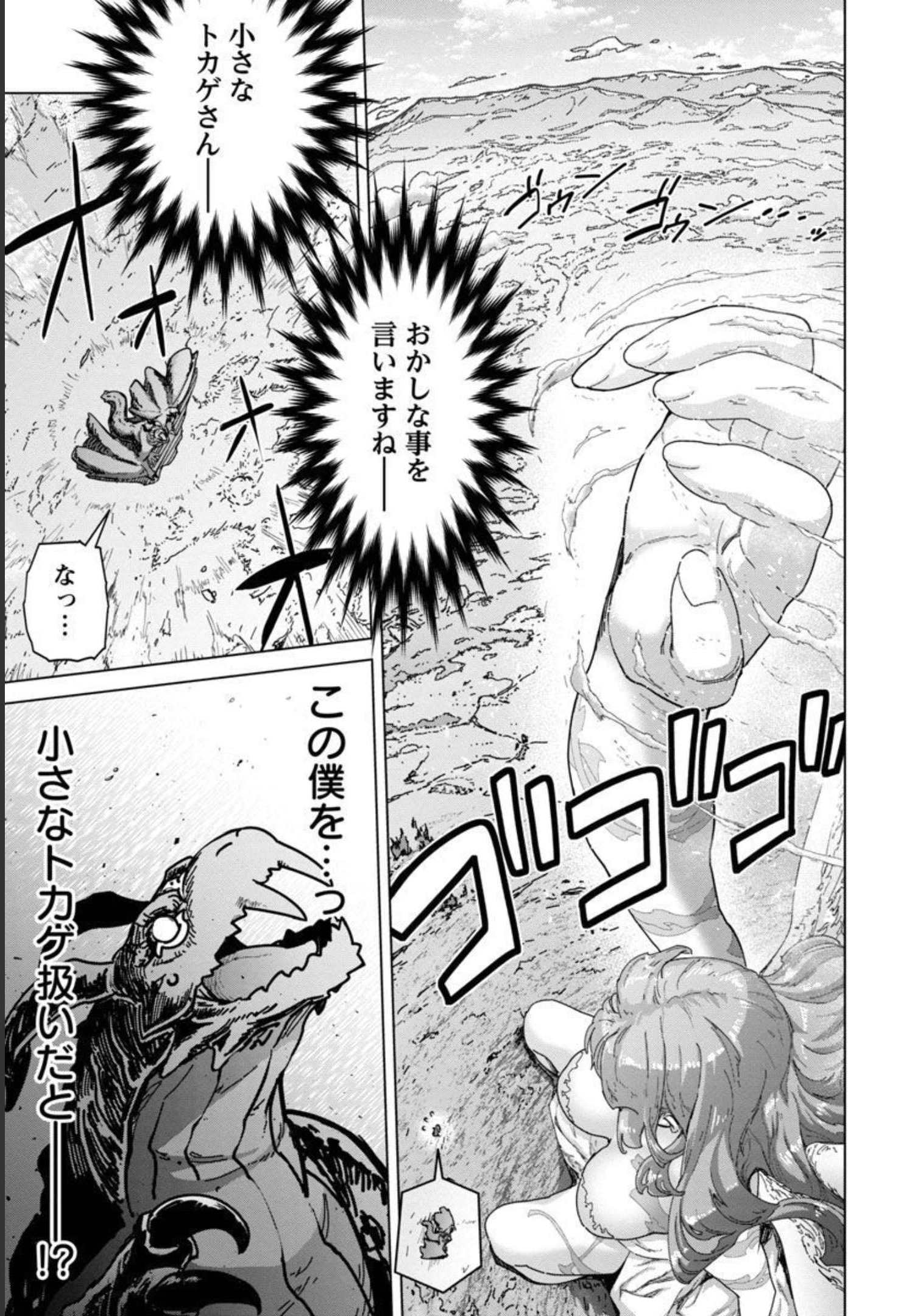MOB KARA HAJIMARU TANSAKU EIYUUTAN - raw - Chapter 10 - https://jpdd.ccdd.to/JPDD/mobkarahajimarutansakueiyuutan/206438/grzy2f03014.jpg