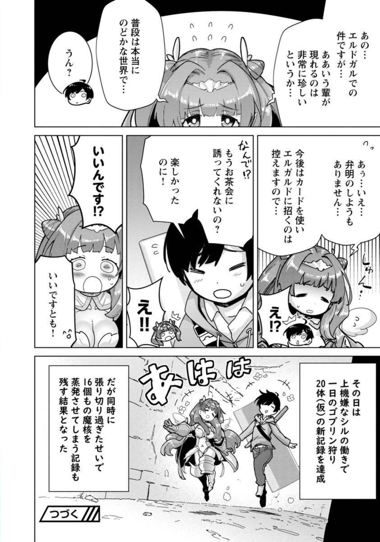 MOB KARA HAJIMARU TANSAKU EIYUUTAN - raw - Chapter 10 - https://jpdd.ccdd.to/JPDD/mobkarahajimarutansakueiyuutan/206438/qmyjudv4qpo.jpg