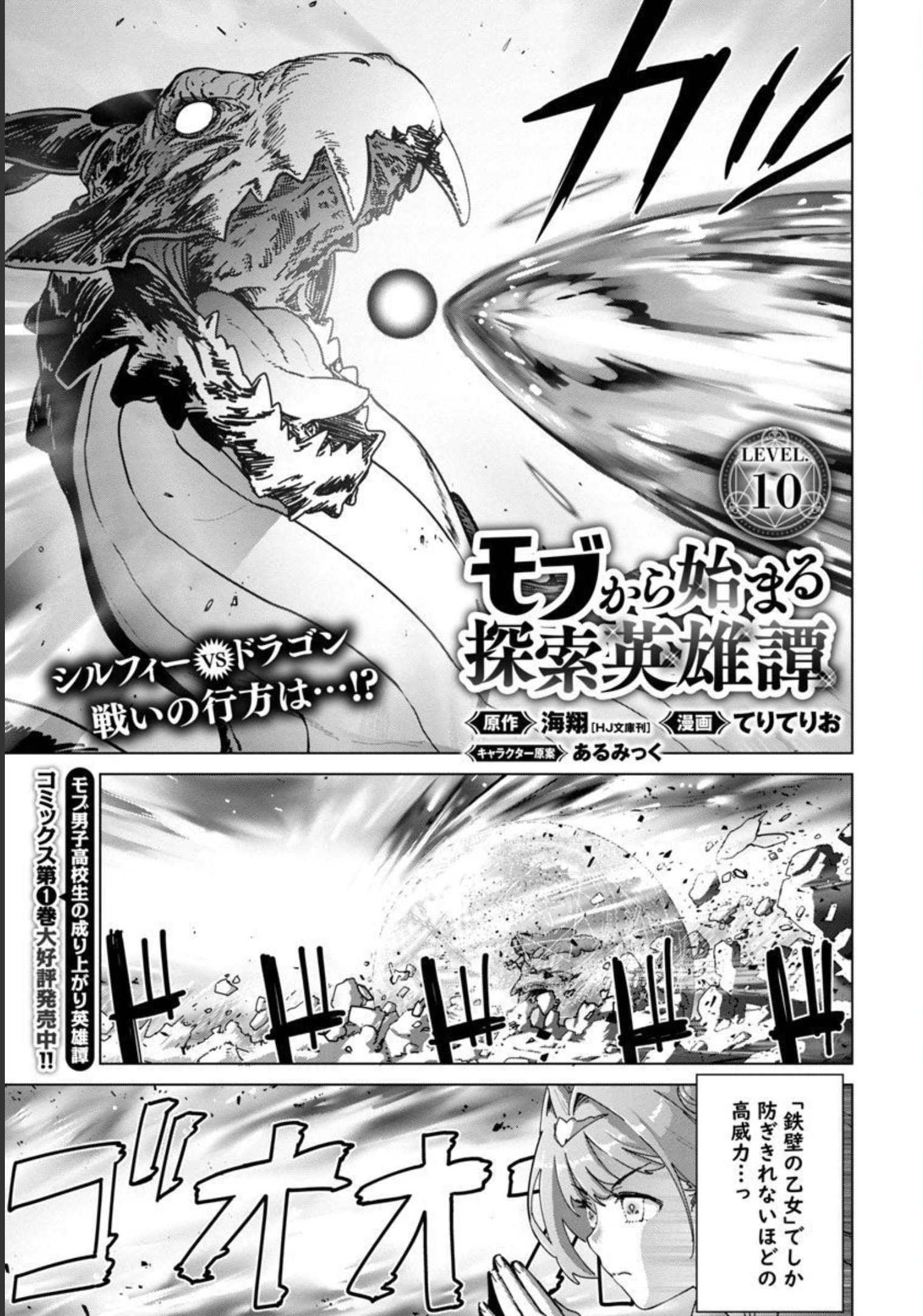 MOB KARA HAJIMARU TANSAKU EIYUUTAN - raw - Chapter 10 - https://jpdd.ccdd.to/JPDD/mobkarahajimarutansakueiyuutan/206438/z0fnfzlajlg.jpg