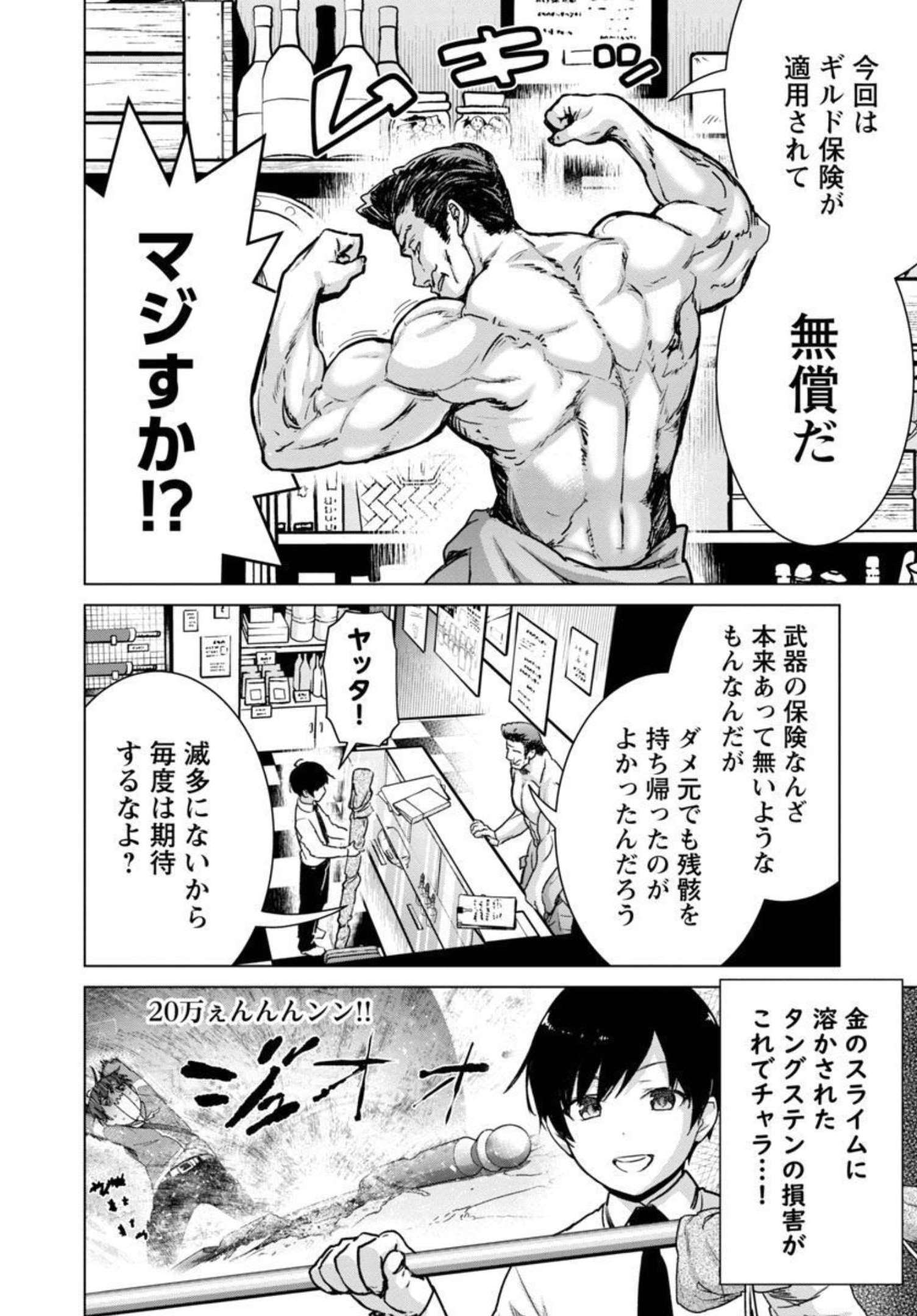MOB KARA HAJIMARU TANSAKU EIYUUTAN - raw - Chapter 11 - https://jpdd.ccdd.to/JPDD/mobkarahajimarutansakueiyuutan/206777/gqjm3pxy2lm.jpg