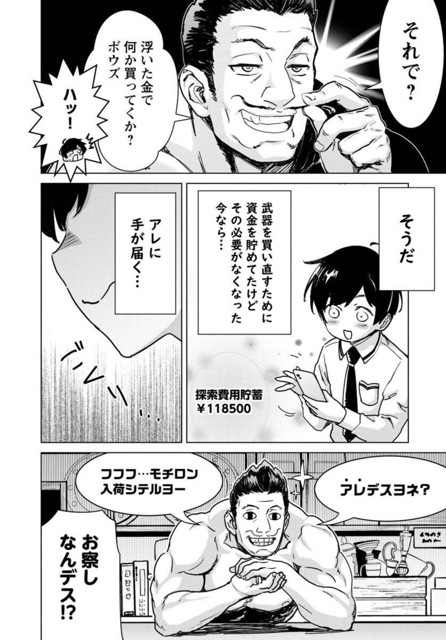 MOB KARA HAJIMARU TANSAKU EIYUUTAN - raw - Chapter 11 - https://jpdd.ccdd.to/JPDD/mobkarahajimarutansakueiyuutan/206777/k0mcaeuhuun.jpg