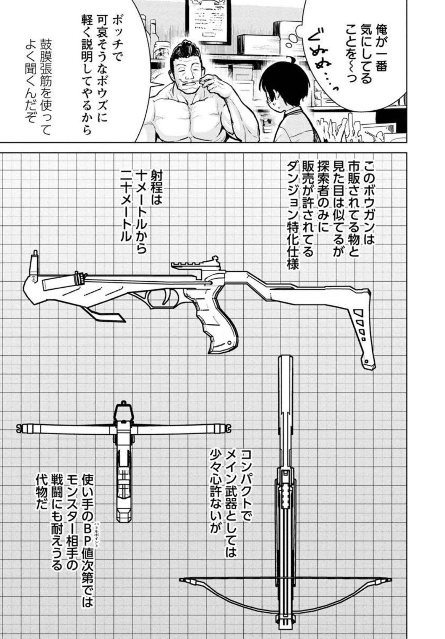 MOB KARA HAJIMARU TANSAKU EIYUUTAN - raw - Chapter 11 - https://jpdd.ccdd.to/JPDD/mobkarahajimarutansakueiyuutan/206777/rzdjilk5ka3.jpg