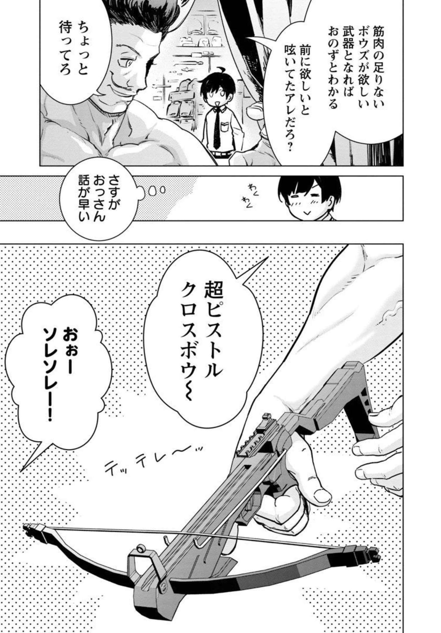 MOB KARA HAJIMARU TANSAKU EIYUUTAN - raw - Chapter 11 - https://jpdd.ccdd.to/JPDD/mobkarahajimarutansakueiyuutan/206777/xxrg2nz4ql5.jpg