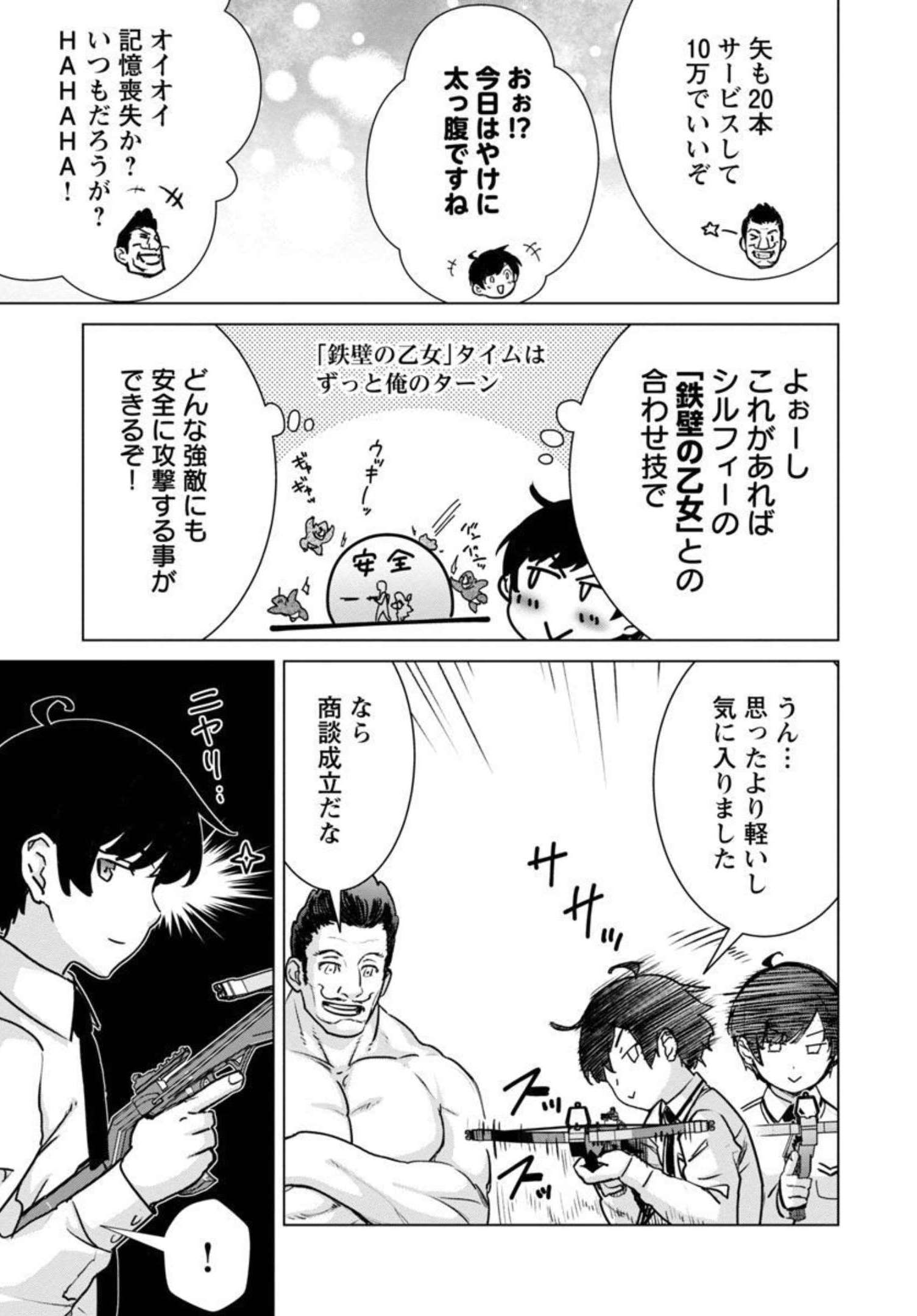 MOB KARA HAJIMARU TANSAKU EIYUUTAN - raw - Chapter 11 - https://jpdd.ccdd.to/JPDD/mobkarahajimarutansakueiyuutan/206777/zmm55pqcgy5.jpg