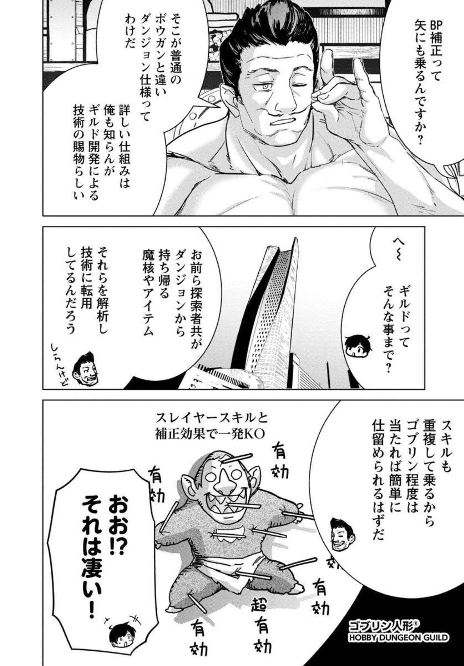 MOB KARA HAJIMARU TANSAKU EIYUUTAN - raw - Chapter 11 - https://jpdd.ccdd.to/JPDD/mobkarahajimarutansakueiyuutan/206777/zx5ddeutoj4.jpg