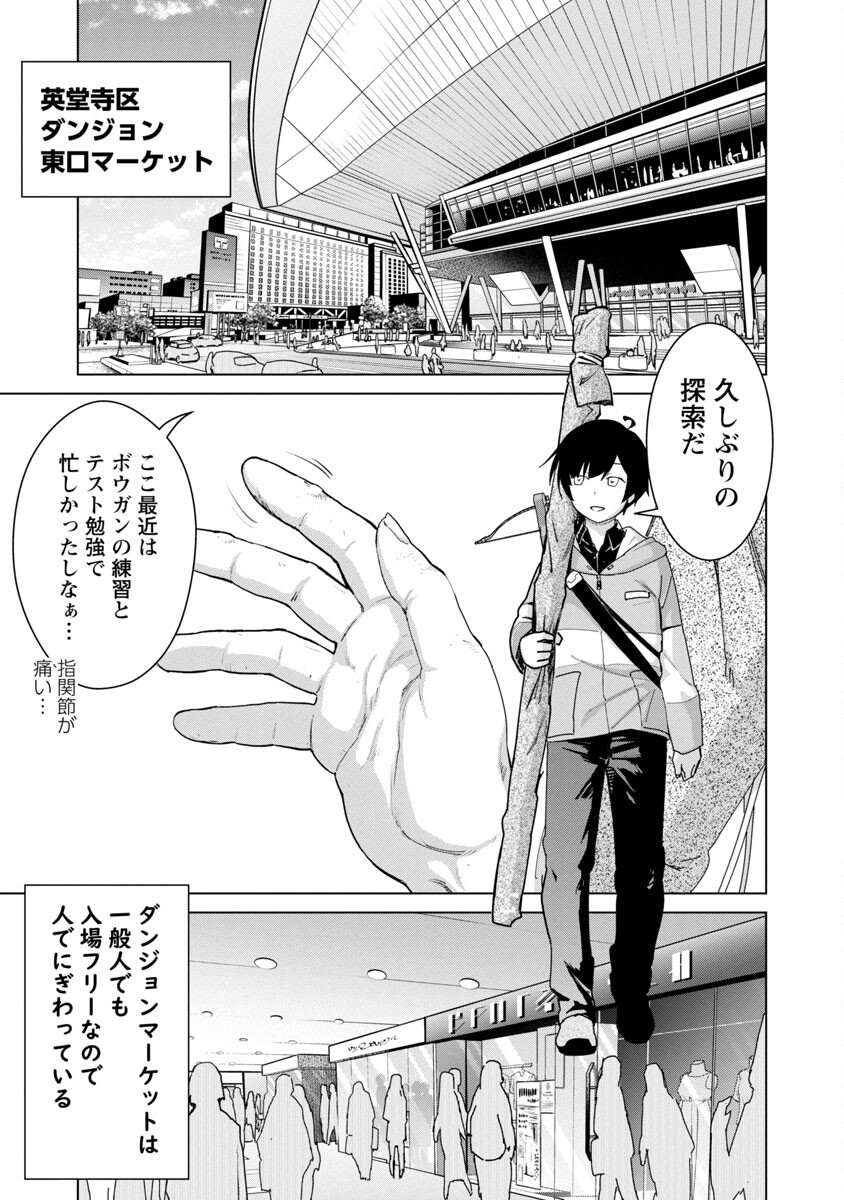 MOB KARA HAJIMARU TANSAKU EIYUUTAN - raw - Chapter 12 - https://jpdd.ccdd.to/JPDD/mobkarahajimarutansakueiyuutan/213511/14hcfb3q24h.jpg