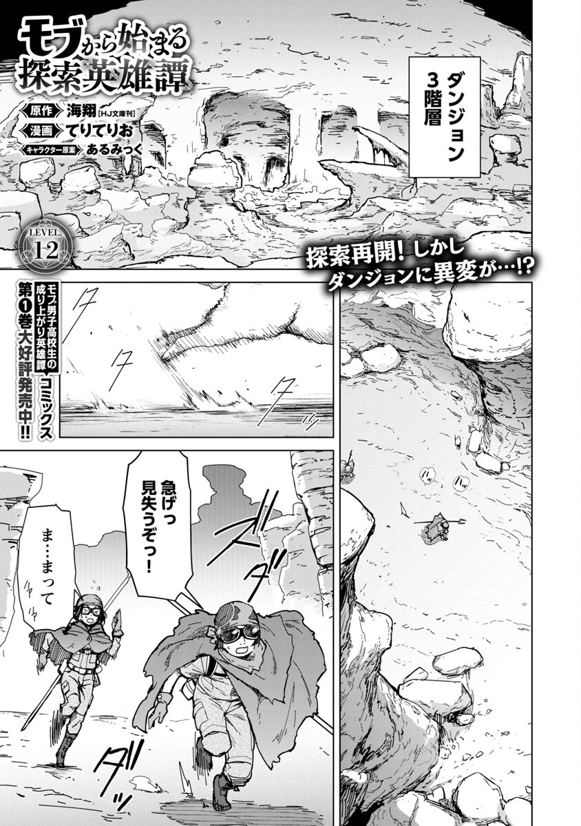 MOB KARA HAJIMARU TANSAKU EIYUUTAN - raw - Chapter 12 - https://jpdd.ccdd.to/JPDD/mobkarahajimarutansakueiyuutan/213511/5hs3rhf4mqm.jpg