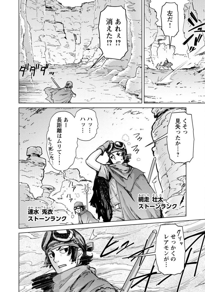MOB KARA HAJIMARU TANSAKU EIYUUTAN - raw - Chapter 12 - https://jpdd.ccdd.to/JPDD/mobkarahajimarutansakueiyuutan/213511/aet1vkuttq2.jpg