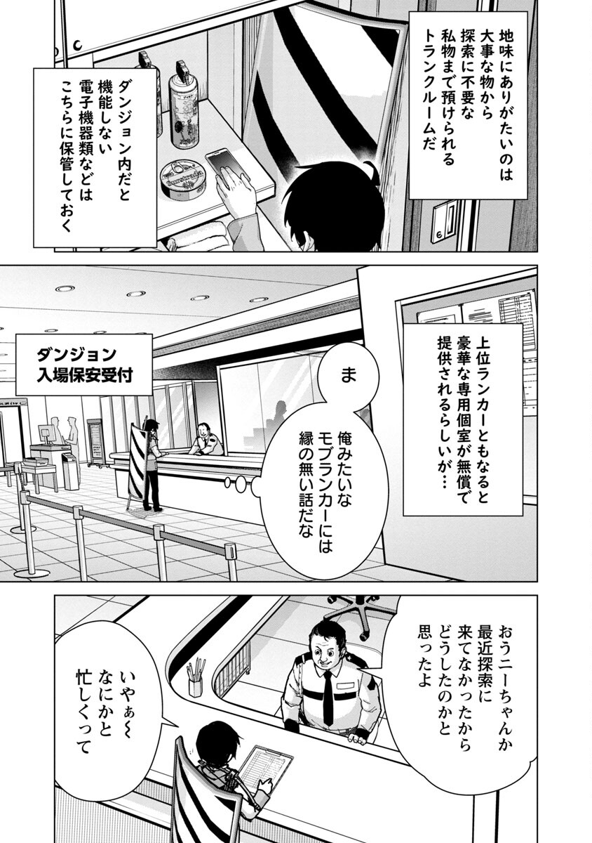 MOB KARA HAJIMARU TANSAKU EIYUUTAN - raw - Chapter 12 - https://jpdd.ccdd.to/JPDD/mobkarahajimarutansakueiyuutan/213511/c0auckthgie.jpg