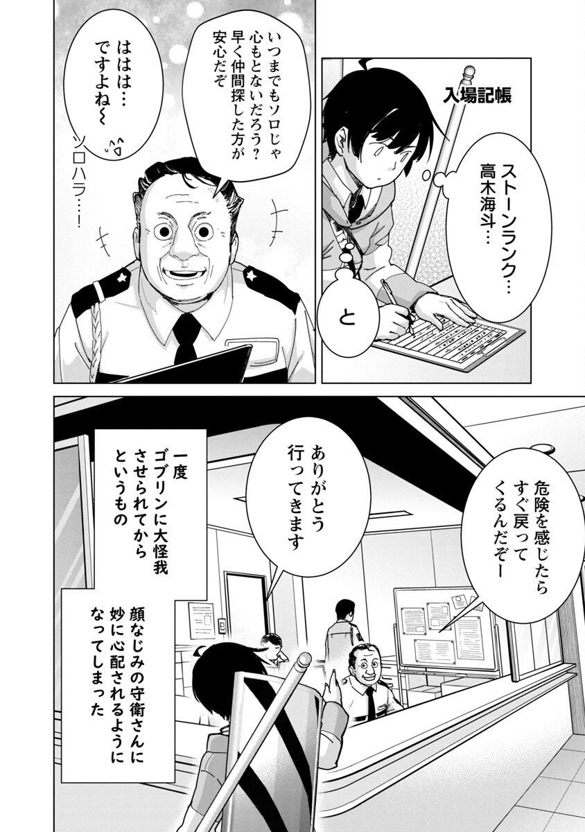 MOB KARA HAJIMARU TANSAKU EIYUUTAN - raw - Chapter 12 - https://jpdd.ccdd.to/JPDD/mobkarahajimarutansakueiyuutan/213511/sx15btfdhx2.jpg