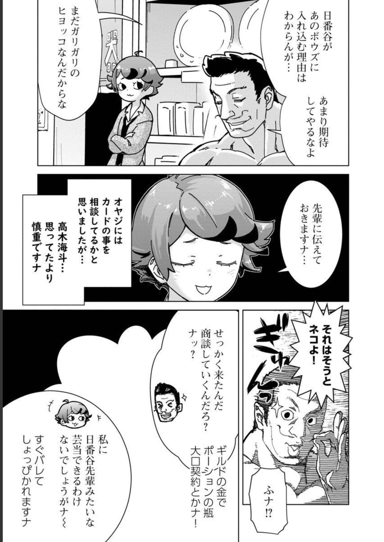 MOB KARA HAJIMARU TANSAKU EIYUUTAN - raw - Chapter 13 - https://jpdd.ccdd.to/JPDD/mobkarahajimarutansakueiyuutan/218066/0dlomtrxliw.jpg