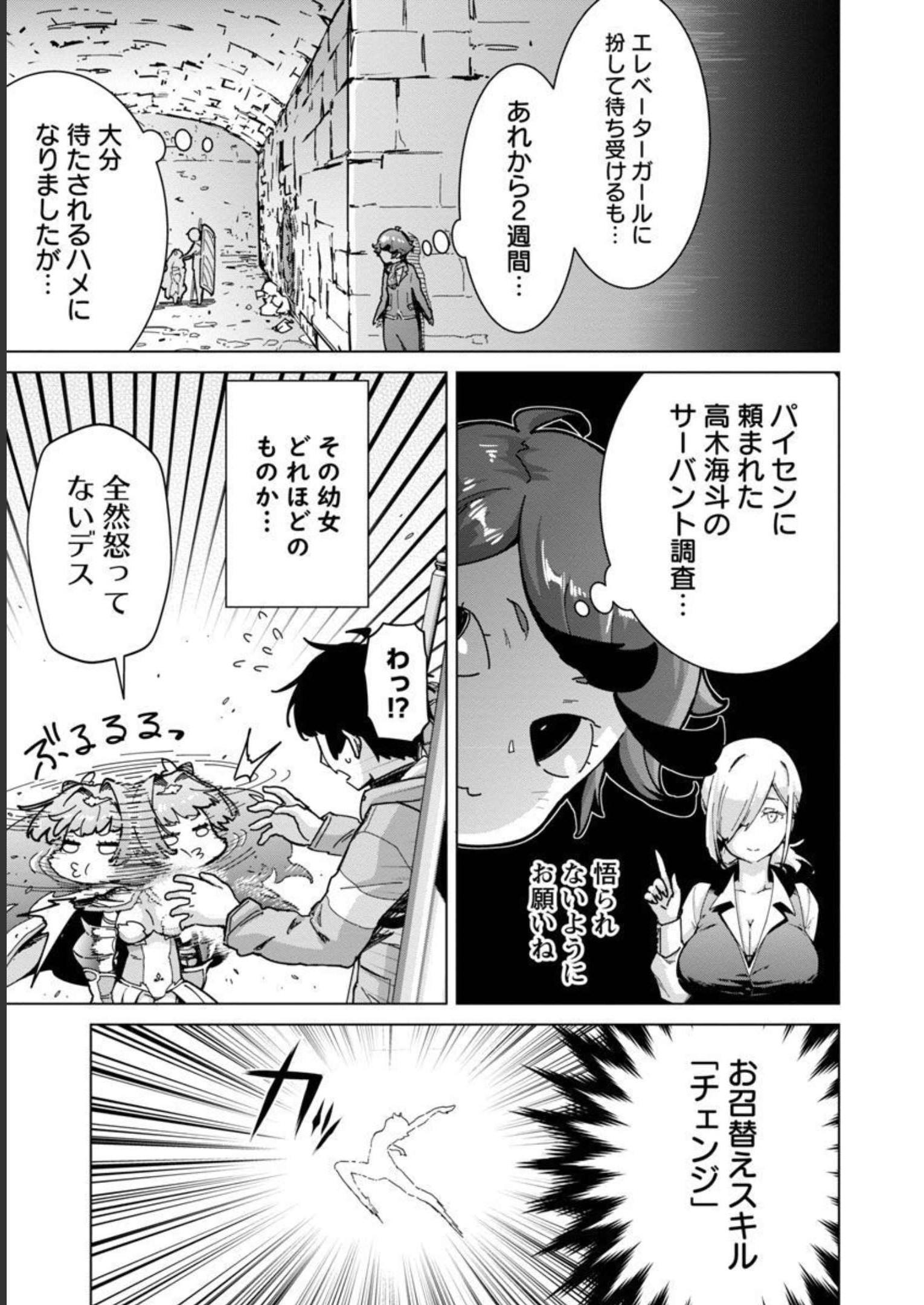 MOB KARA HAJIMARU TANSAKU EIYUUTAN - raw - Chapter 13 - https://jpdd.ccdd.to/JPDD/mobkarahajimarutansakueiyuutan/218066/fcdjo2kwrut.jpg