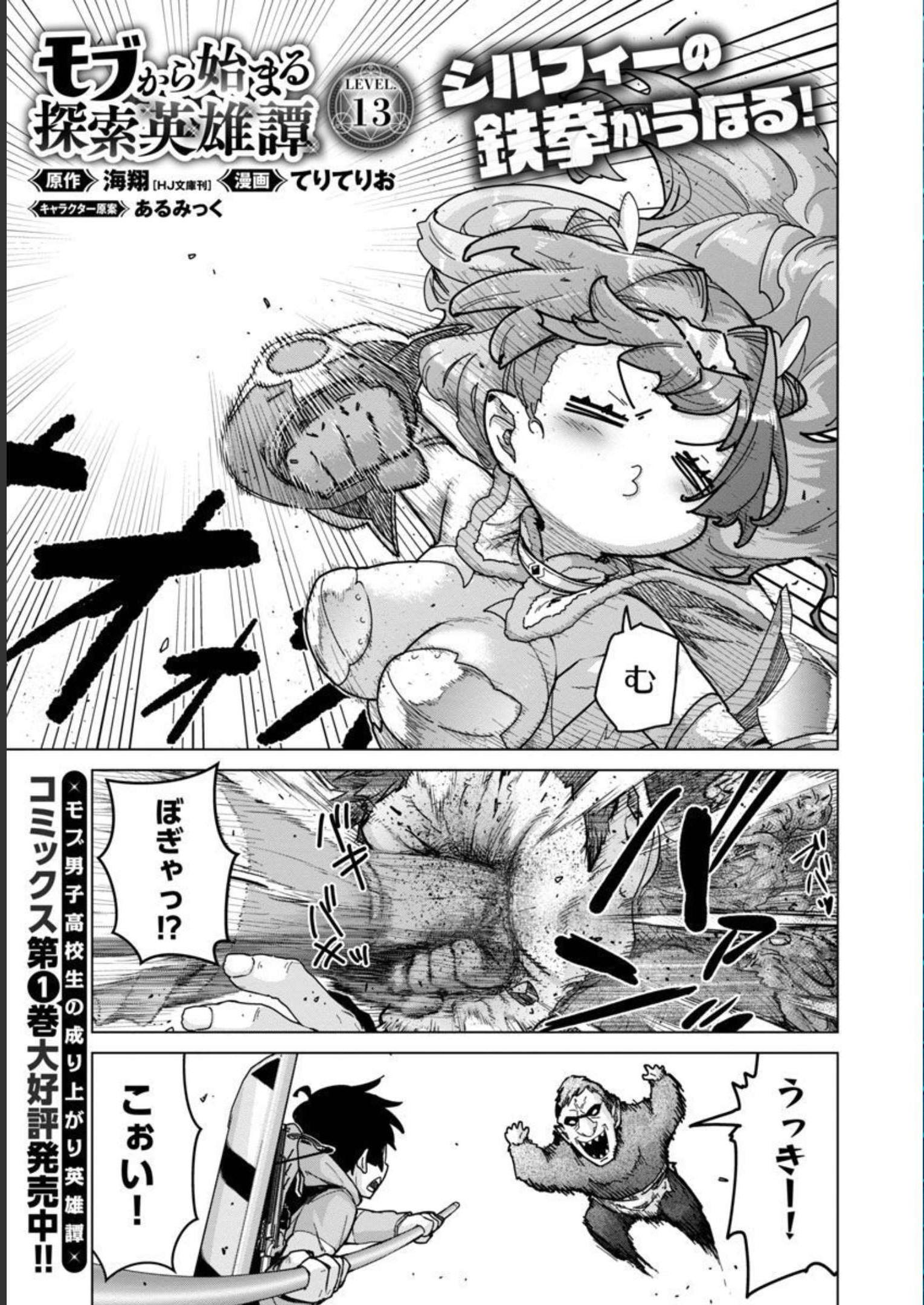 MOB KARA HAJIMARU TANSAKU EIYUUTAN - raw - Chapter 13 - https://jpdd.ccdd.to/JPDD/mobkarahajimarutansakueiyuutan/218066/fhwndn0ryfs.jpg