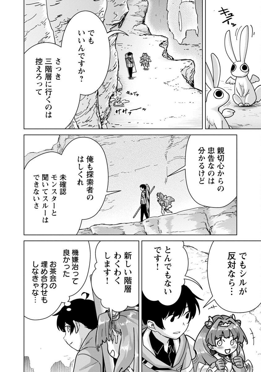 MOB KARA HAJIMARU TANSAKU EIYUUTAN - raw - Chapter 14 - https://jpdd.ccdd.to/JPDD/mobkarahajimarutansakueiyuutan/218186/dnijmdmqv0w.jpg