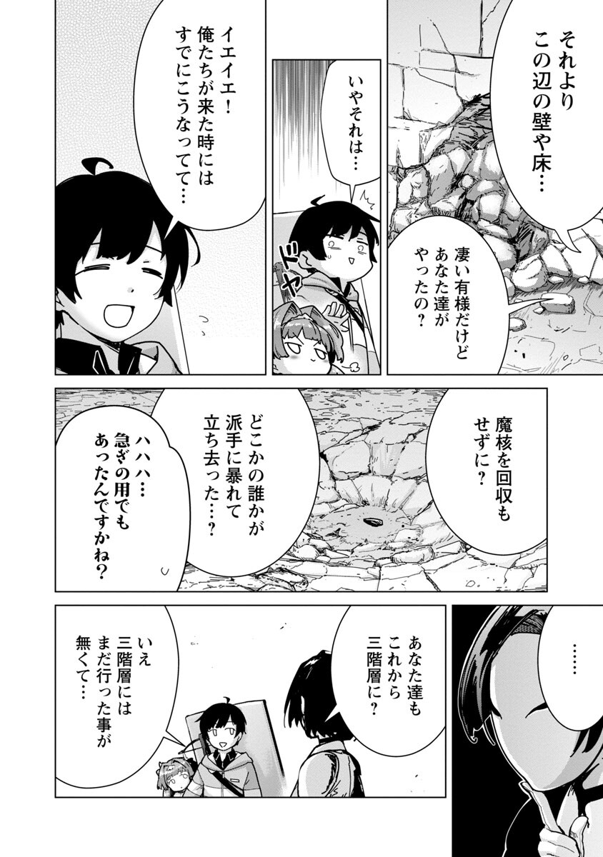 MOB KARA HAJIMARU TANSAKU EIYUUTAN - raw - Chapter 14 - https://jpdd.ccdd.to/JPDD/mobkarahajimarutansakueiyuutan/218186/doyeei3vxcf.jpg
