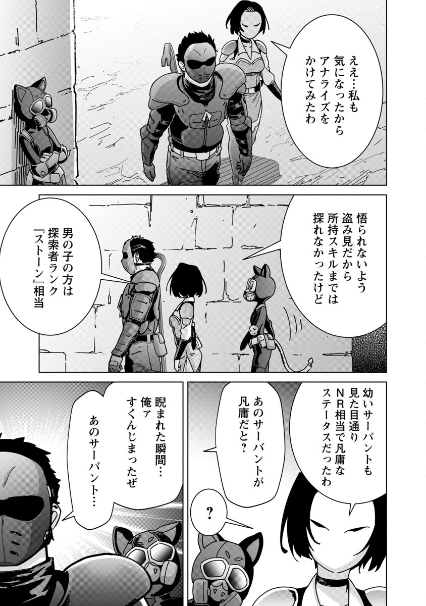 MOB KARA HAJIMARU TANSAKU EIYUUTAN - raw - Chapter 14 - https://jpdd.ccdd.to/JPDD/mobkarahajimarutansakueiyuutan/218186/jxabnurneer.jpg