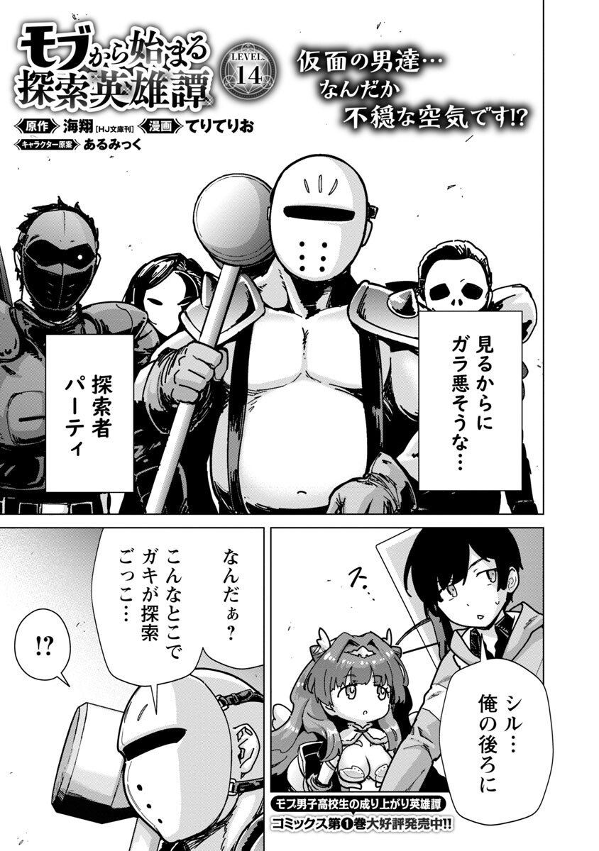 MOB KARA HAJIMARU TANSAKU EIYUUTAN - raw - Chapter 14 - https://jpdd.ccdd.to/JPDD/mobkarahajimarutansakueiyuutan/218186/nqq3k4g31ma.jpg