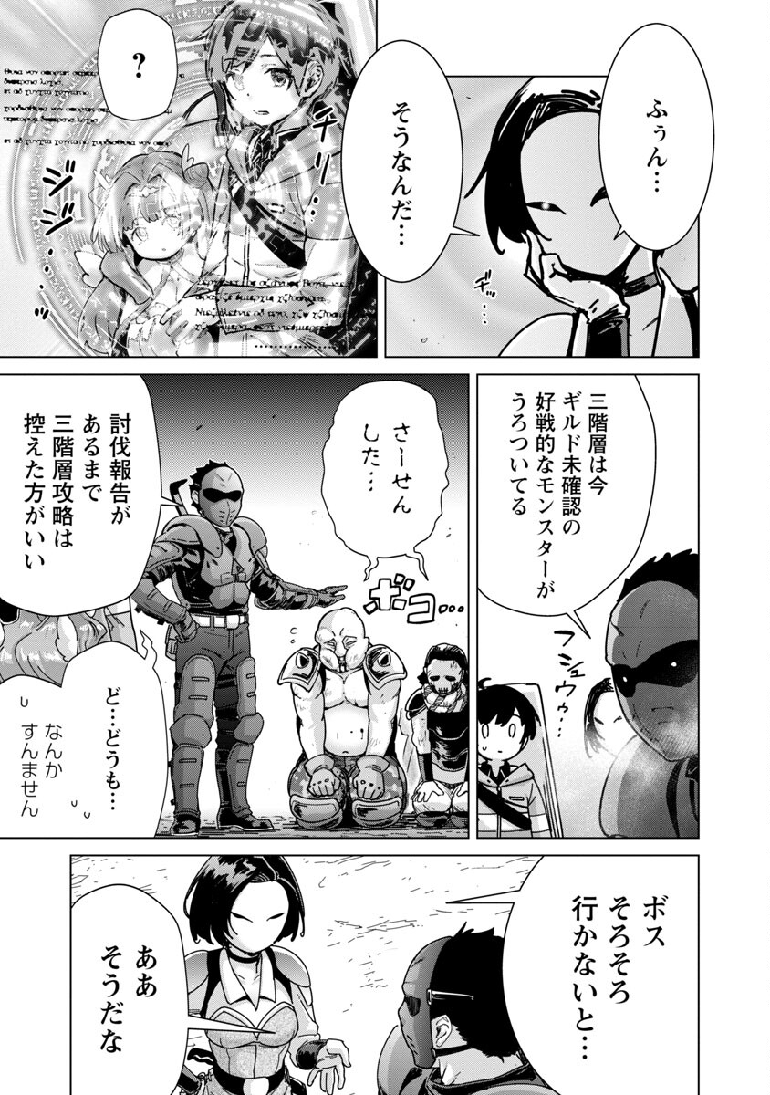 MOB KARA HAJIMARU TANSAKU EIYUUTAN - raw - Chapter 14 - https://jpdd.ccdd.to/JPDD/mobkarahajimarutansakueiyuutan/218186/sqhkit0h3cf.jpg