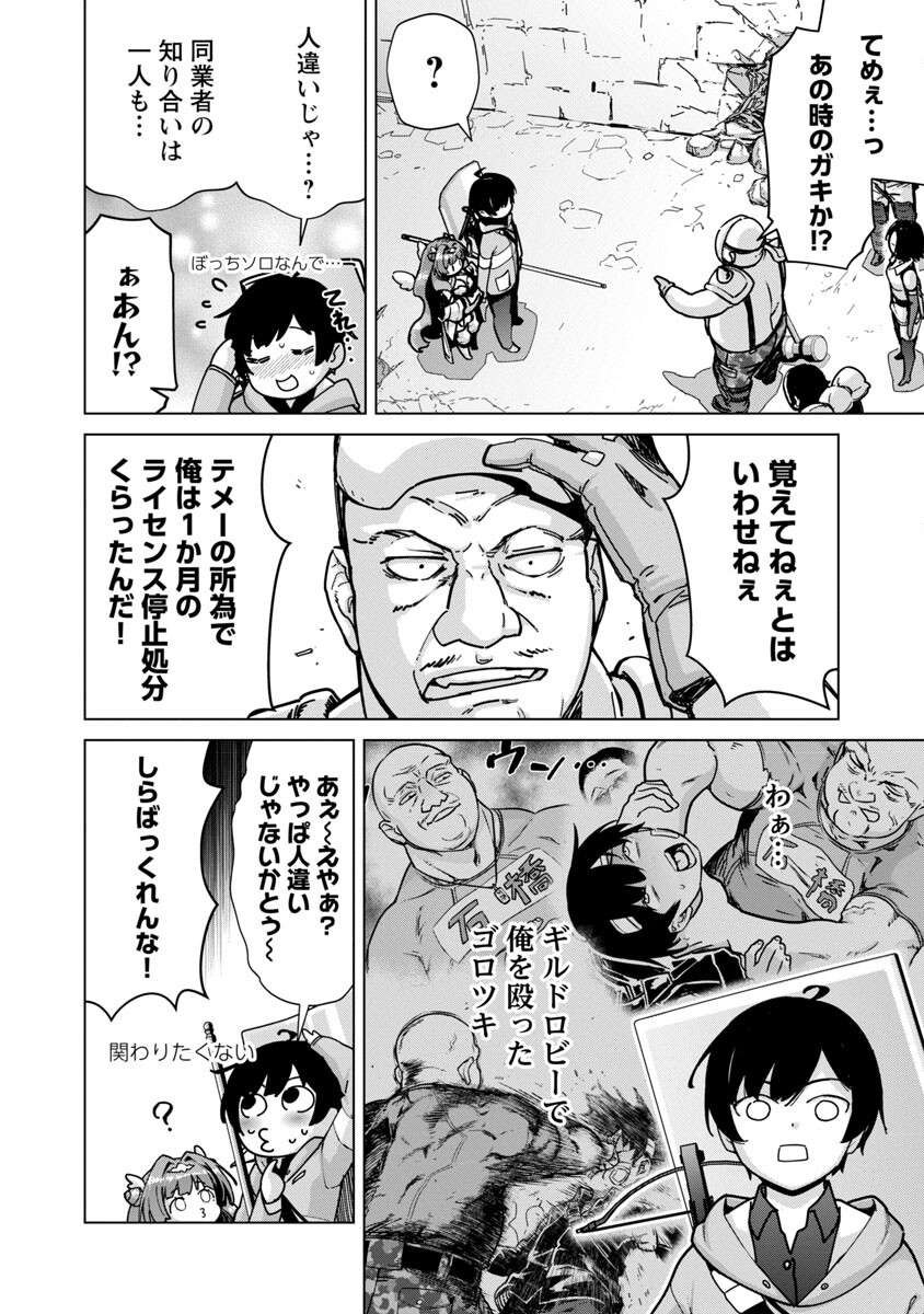 MOB KARA HAJIMARU TANSAKU EIYUUTAN - raw - Chapter 14 - https://jpdd.ccdd.to/JPDD/mobkarahajimarutansakueiyuutan/218186/uryme3f5je5.jpg
