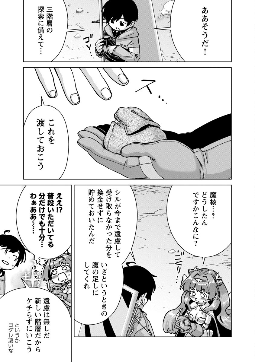 MOB KARA HAJIMARU TANSAKU EIYUUTAN - raw - Chapter 14 - https://jpdd.ccdd.to/JPDD/mobkarahajimarutansakueiyuutan/218186/vc2e2y32nc0.jpg