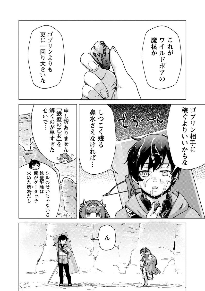 MOB KARA HAJIMARU TANSAKU EIYUUTAN - raw - Chapter 15 - https://jpdd.ccdd.to/JPDD/mobkarahajimarutansakueiyuutan/225442/2jlzws1dttk.jpg