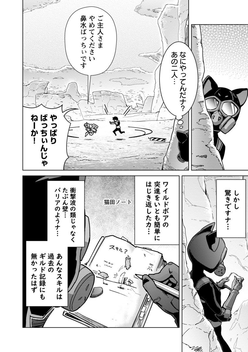 MOB KARA HAJIMARU TANSAKU EIYUUTAN - raw - Chapter 15 - https://jpdd.ccdd.to/JPDD/mobkarahajimarutansakueiyuutan/225442/300g0aqp5kx.jpg