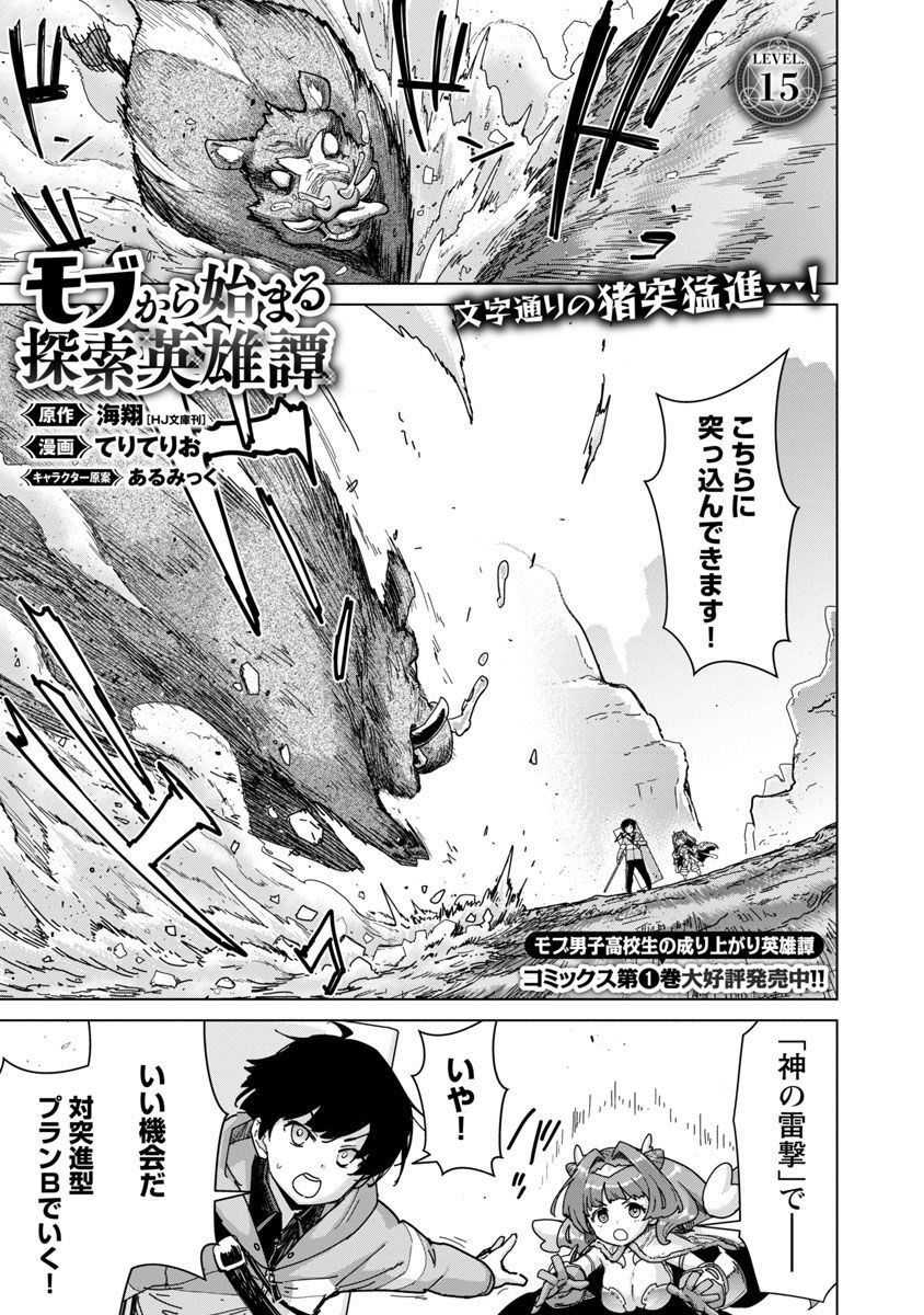 MOB KARA HAJIMARU TANSAKU EIYUUTAN - raw - Chapter 15 - https://jpdd.ccdd.to/JPDD/mobkarahajimarutansakueiyuutan/225442/5ne1trvplju.jpg