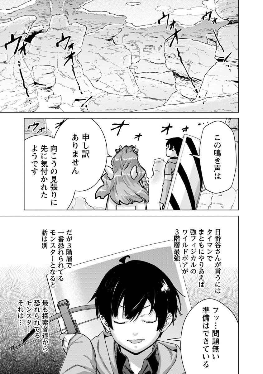 MOB KARA HAJIMARU TANSAKU EIYUUTAN - raw - Chapter 15 - https://jpdd.ccdd.to/JPDD/mobkarahajimarutansakueiyuutan/225442/g1e2gwregng.jpg