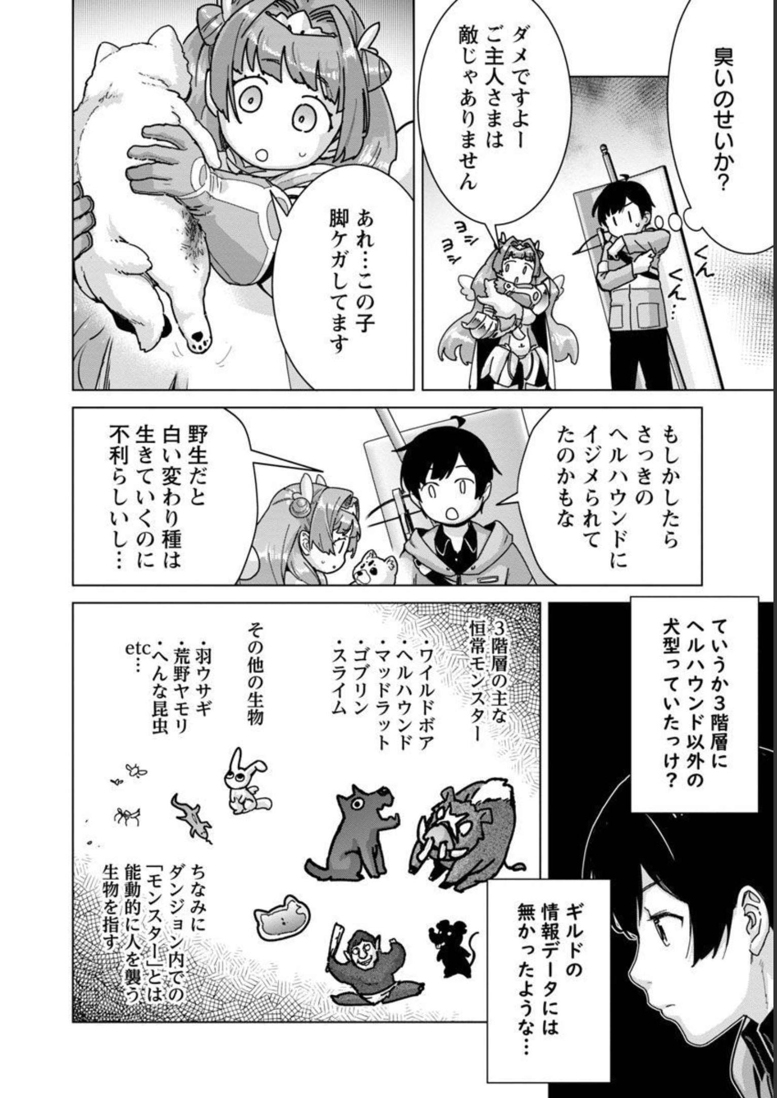 MOB KARA HAJIMARU TANSAKU EIYUUTAN - raw - Chapter 16 - https://jpdd.ccdd.to/JPDD/mobkarahajimarutansakueiyuutan/228545/fd51uahycsi.jpg