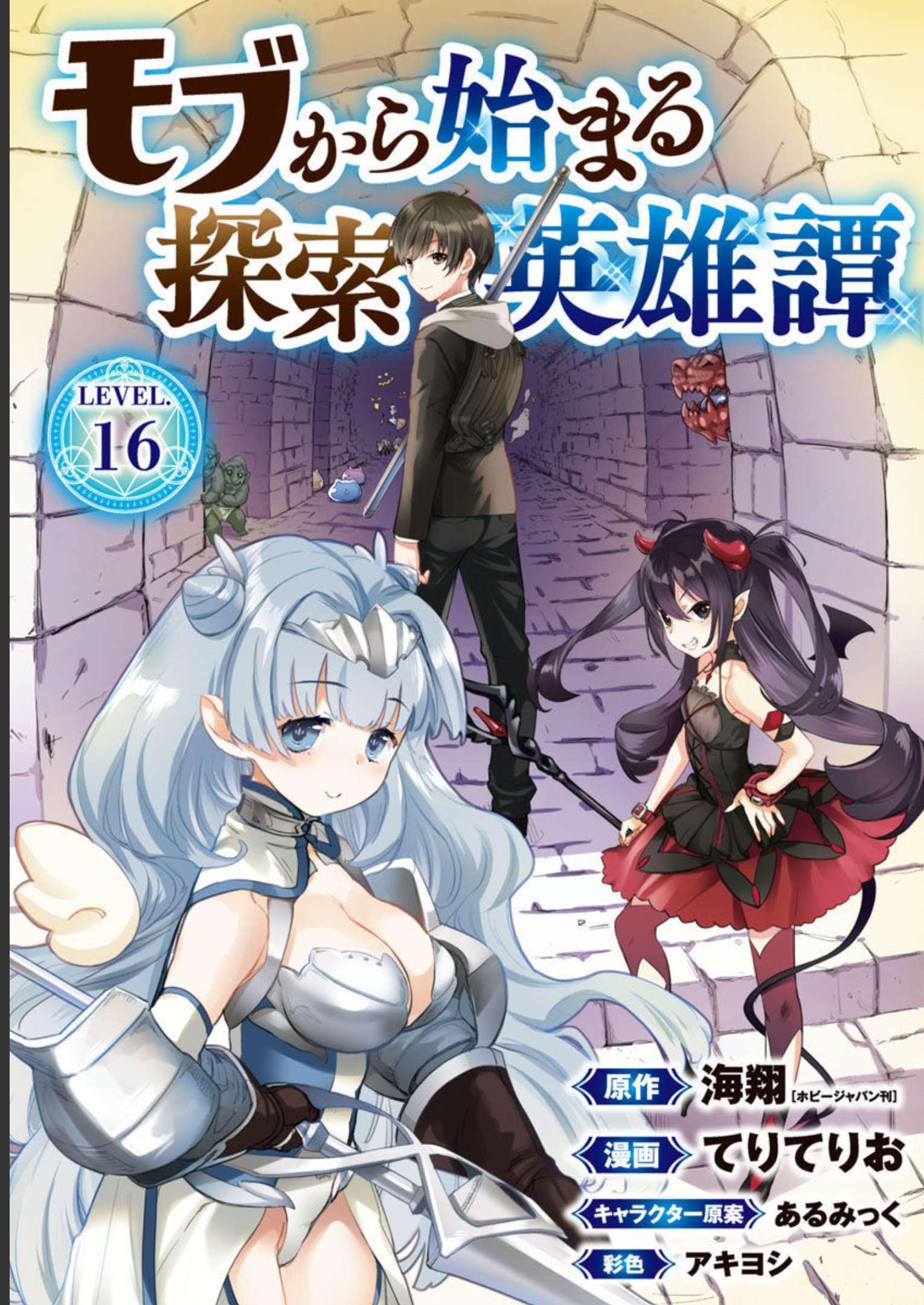 MOB KARA HAJIMARU TANSAKU EIYUUTAN - raw - Chapter 16 - https://jpdd.ccdd.to/JPDD/mobkarahajimarutansakueiyuutan/228545/p4ztdpipvto.jpg