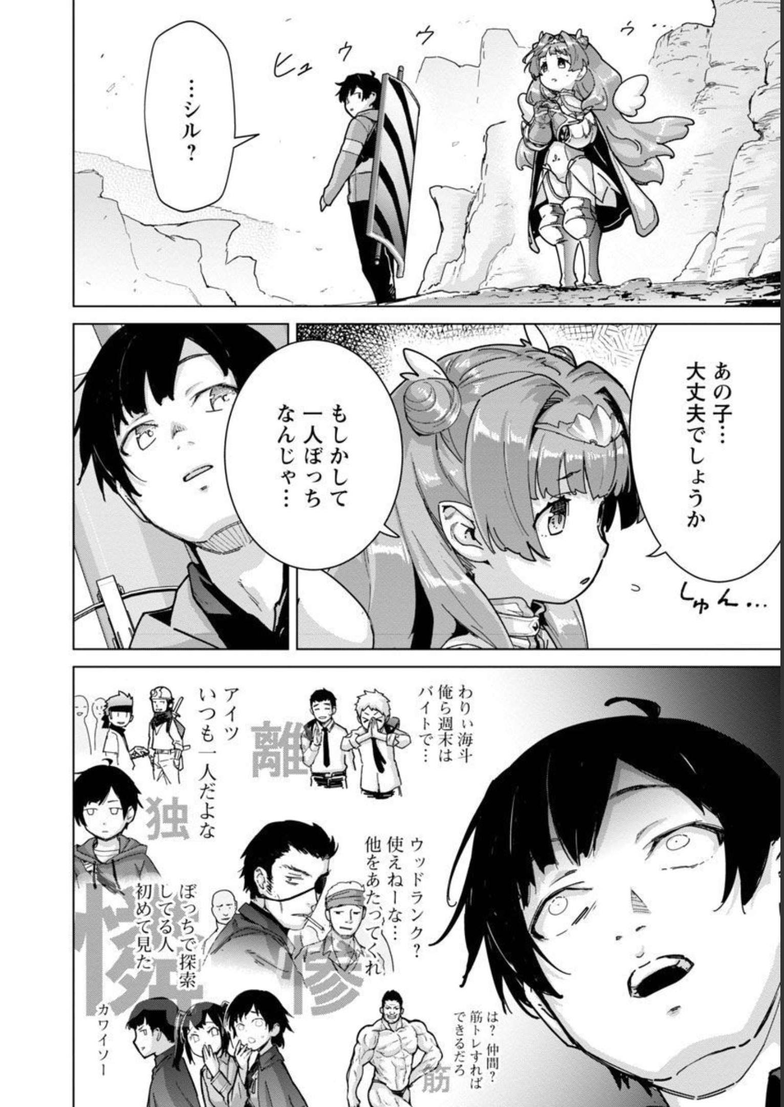 MOB KARA HAJIMARU TANSAKU EIYUUTAN - raw - Chapter 16 - https://jpdd.ccdd.to/JPDD/mobkarahajimarutansakueiyuutan/228545/phyv2veiztj.jpg