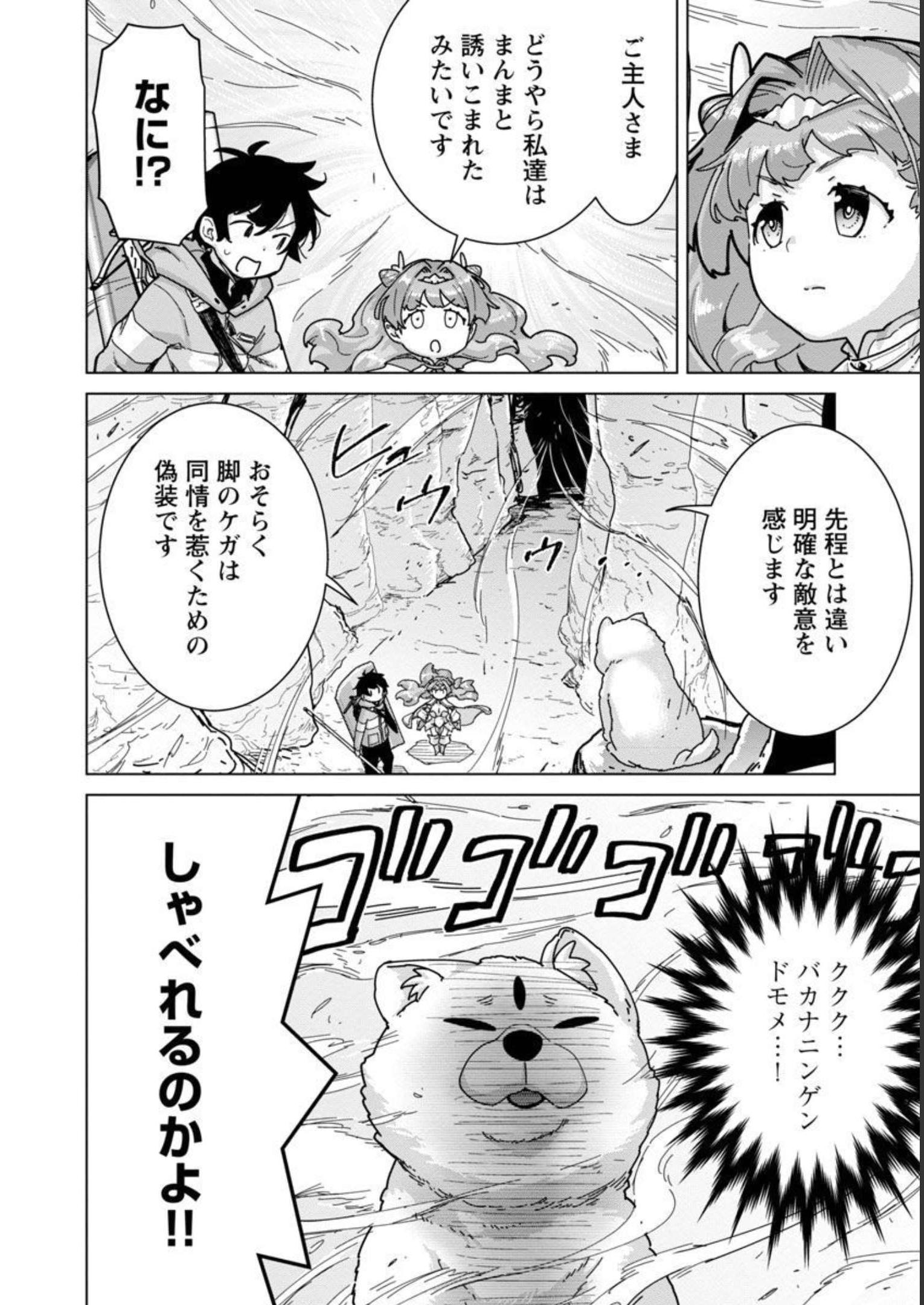 MOB KARA HAJIMARU TANSAKU EIYUUTAN - raw - Chapter 16 - https://jpdd.ccdd.to/JPDD/mobkarahajimarutansakueiyuutan/228545/shsceg0db22.jpg
