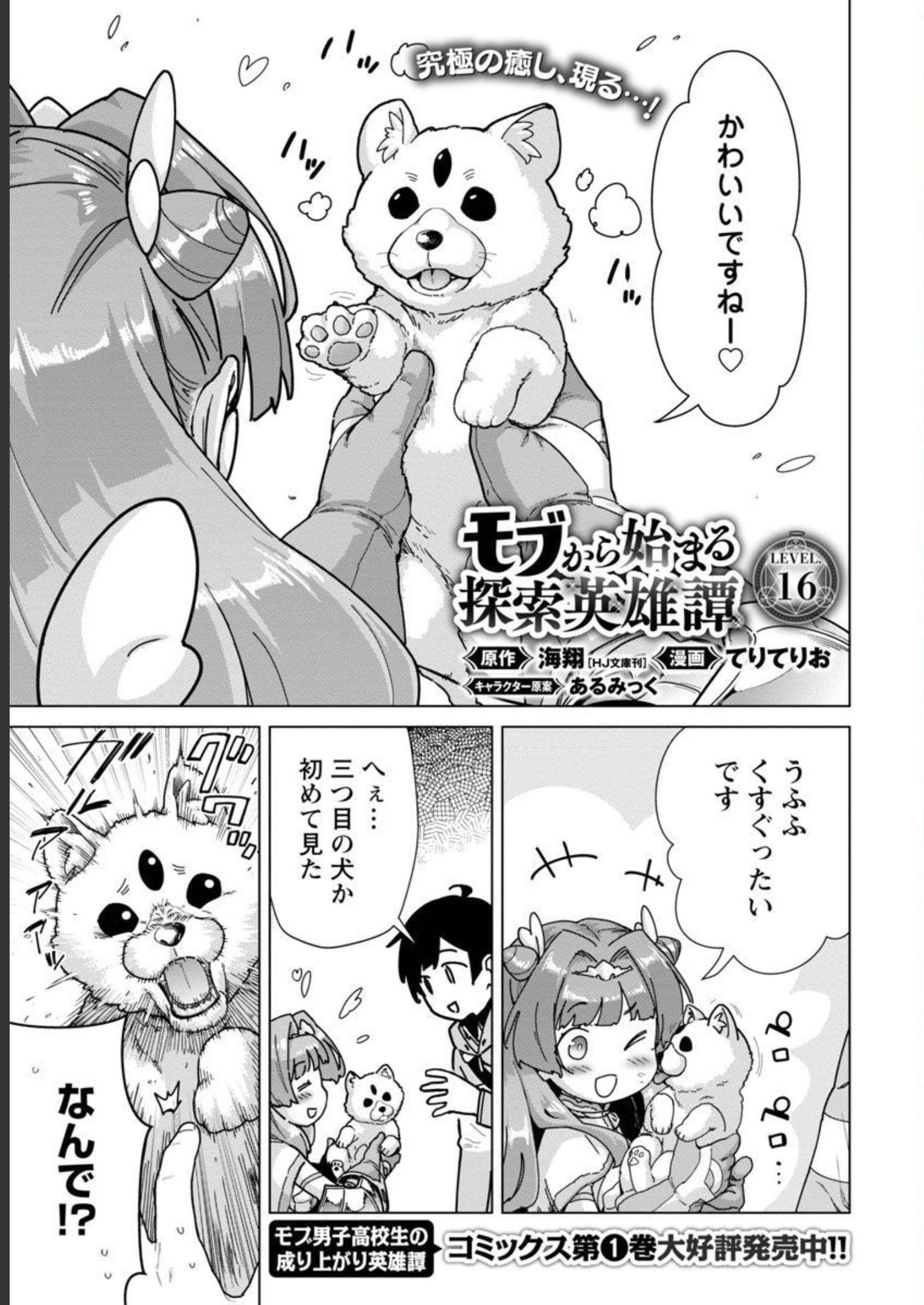 MOB KARA HAJIMARU TANSAKU EIYUUTAN - raw - Chapter 16 - https://jpdd.ccdd.to/JPDD/mobkarahajimarutansakueiyuutan/228545/vzxot4ixgcw.jpg