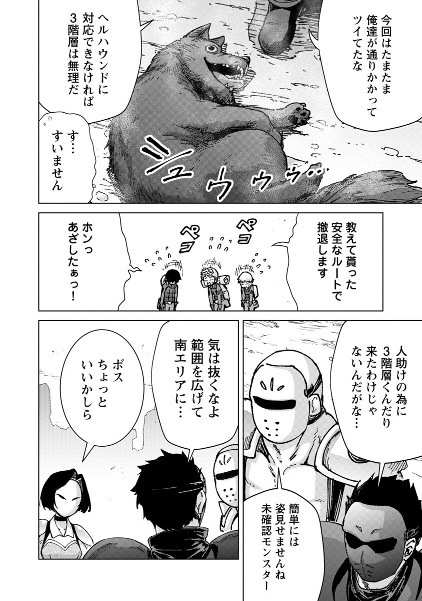 MOB KARA HAJIMARU TANSAKU EIYUUTAN - raw - Chapter 18 - https://jpdd.ccdd.to/JPDD/mobkarahajimarutansakueiyuutan/237342/mkzca3rg5zf.jpg