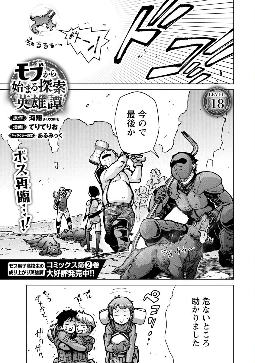 MOB KARA HAJIMARU TANSAKU EIYUUTAN - raw - Chapter 18 - https://jpdd.ccdd.to/JPDD/mobkarahajimarutansakueiyuutan/237342/pqqq41wzbfw.jpg
