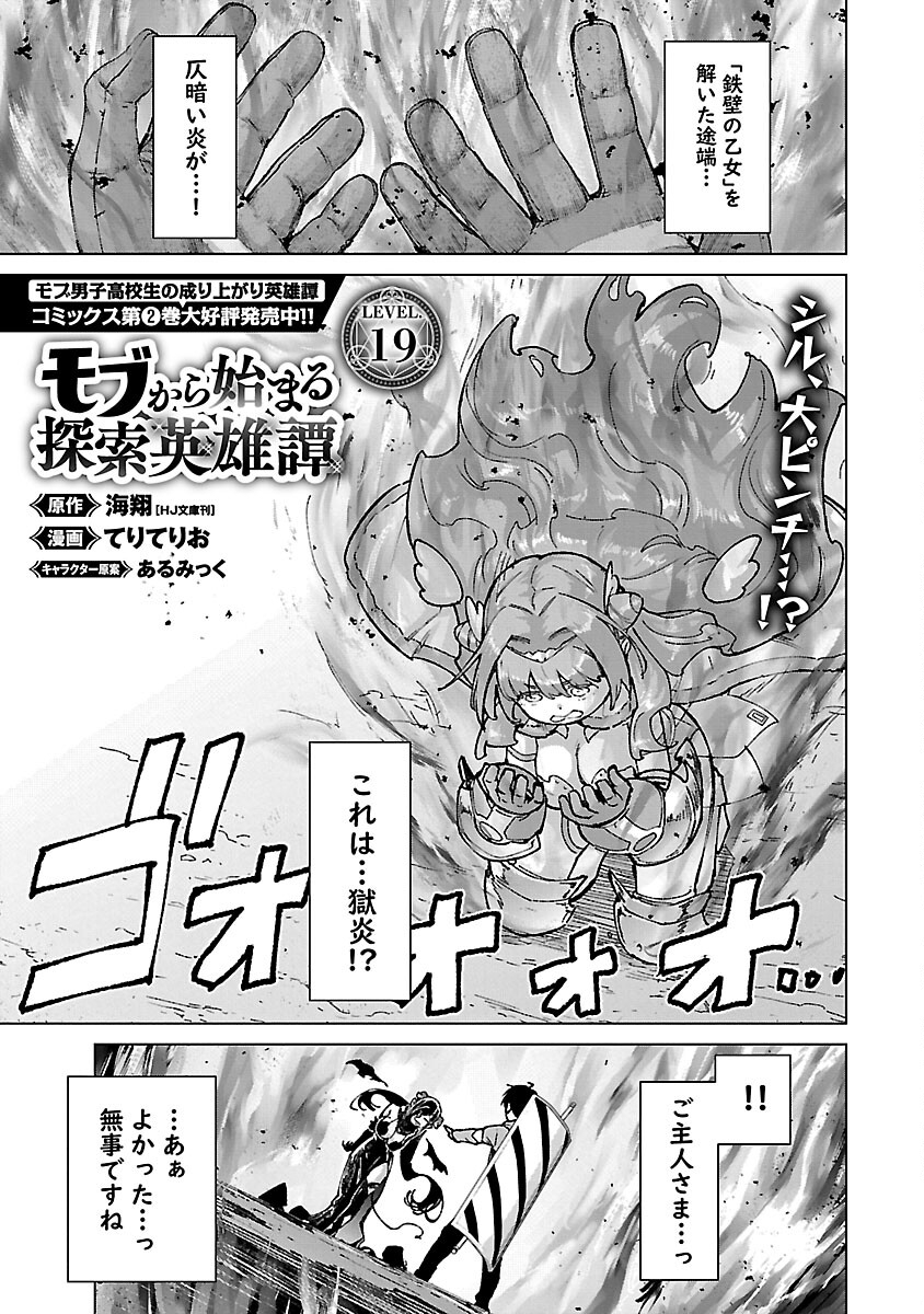 MOB KARA HAJIMARU TANSAKU EIYUUTAN - raw - Chapter 19 - https://jpdd.ccdd.to/JPDD/mobkarahajimarutansakueiyuutan/240736/zbvxogq43ql.jpg