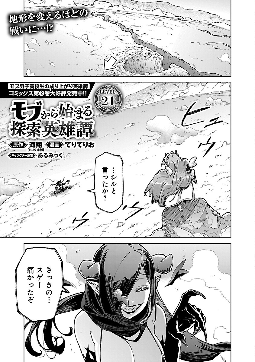 MOB KARA HAJIMARU TANSAKU EIYUUTAN - raw - Chapter 21 - https://jpdd.ccdd.to/JPDD/mobkarahajimarutansakueiyuutan/248966/xwzn1j514xy.jpg