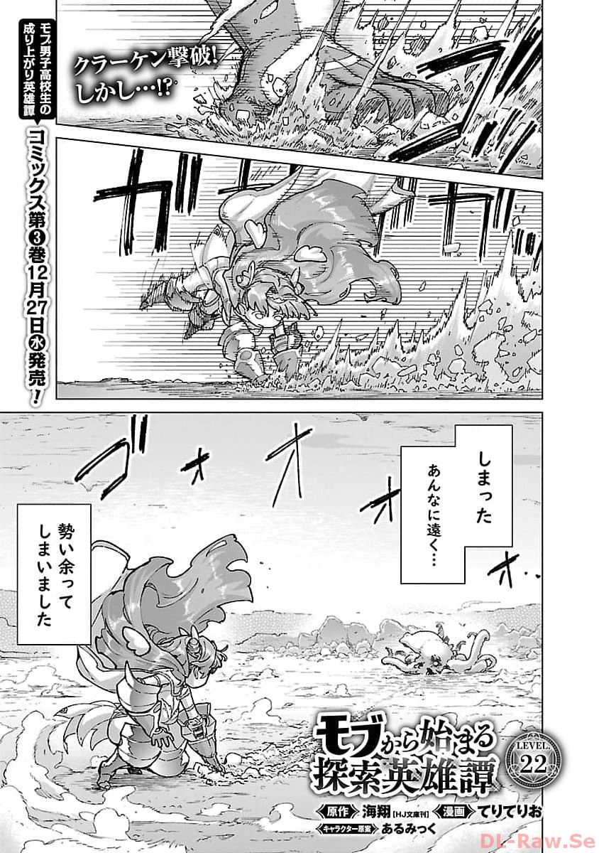 MOB KARA HAJIMARU TANSAKU EIYUUTAN - raw - Chapter 22 - https://jpdd.ccdd.to/JPDD/mobkarahajimarutansakueiyuutan/257430/uhffk24ohac.jpg