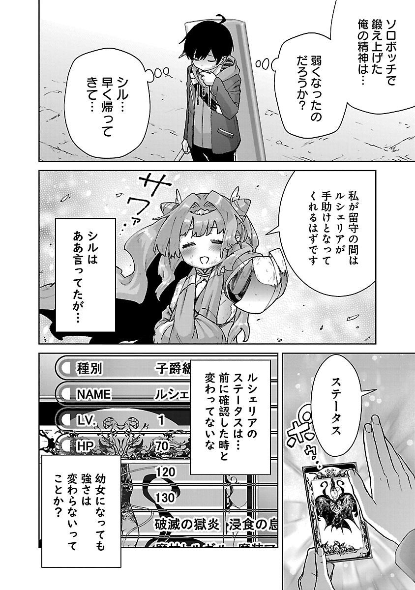 MOB KARA HAJIMARU TANSAKU EIYUUTAN - raw - Chapter 26.2 - https://jpdd.ccdd.to/JPDD/mobkarahajimarutansakueiyuutan/262000/fwgrkzij0mz.jpg