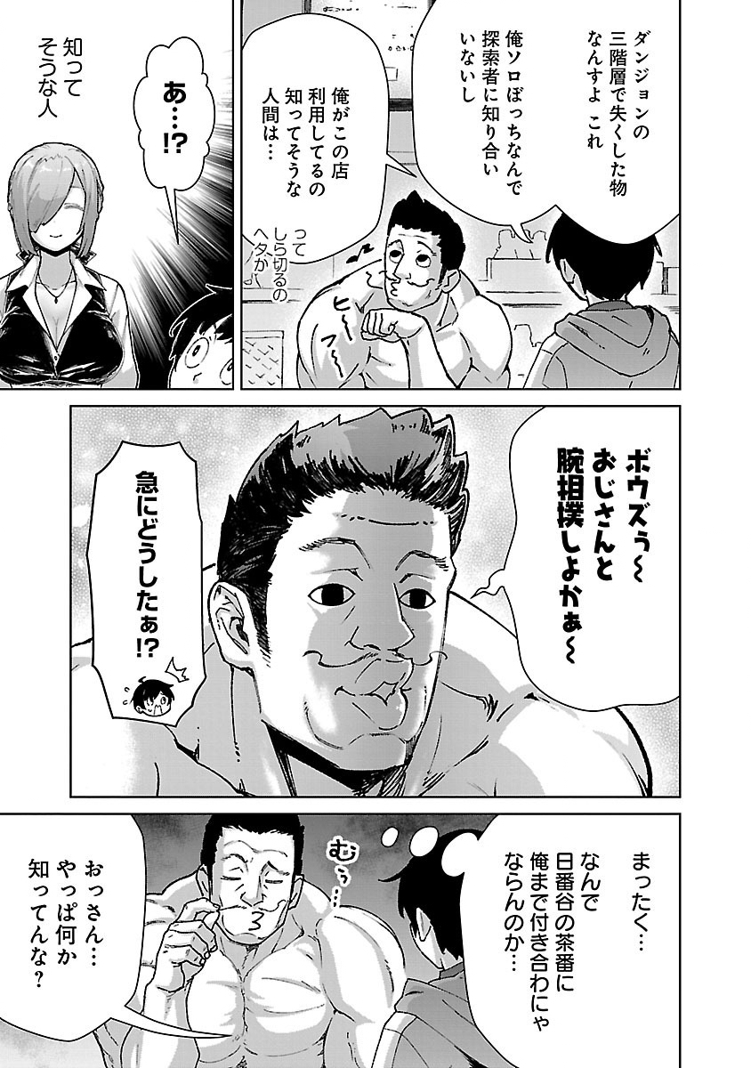 MOB KARA HAJIMARU TANSAKU EIYUUTAN - raw - Chapter 26.2 - https://jpdd.ccdd.to/JPDD/mobkarahajimarutansakueiyuutan/262000/yapan5gxblq.jpg