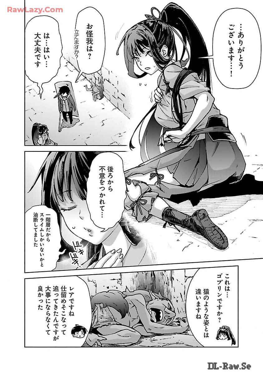 MOB KARA HAJIMARU TANSAKU EIYUUTAN - raw - Chapter 27 - https://jpdd.ccdd.to/JPDD/mobkarahajimarutansakueiyuutan/270000/034jhpsxlcr.jpg