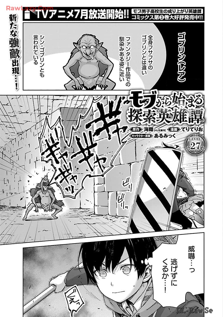 MOB KARA HAJIMARU TANSAKU EIYUUTAN - raw - Chapter 27 - https://jpdd.ccdd.to/JPDD/mobkarahajimarutansakueiyuutan/270000/zircqpykhh5.jpg