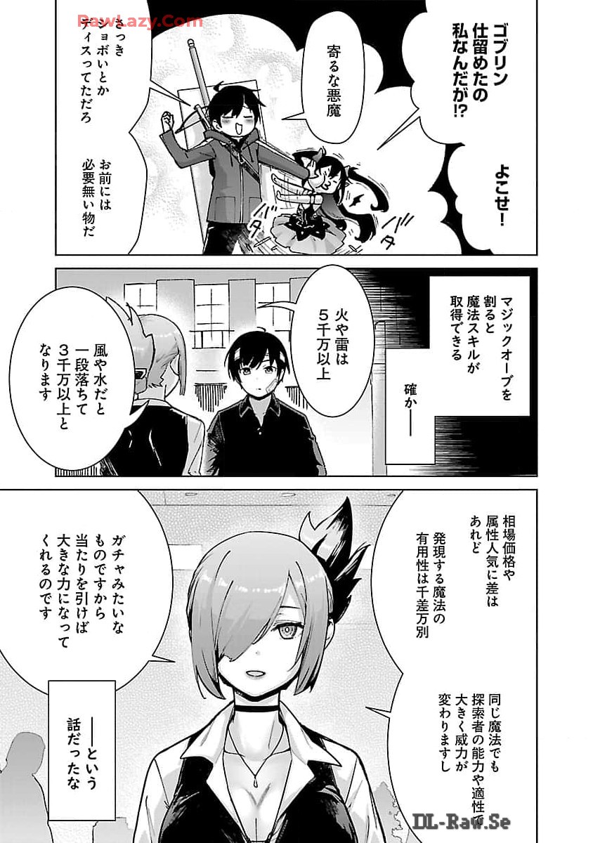 MOB KARA HAJIMARU TANSAKU EIYUUTAN - raw - Chapter 28 - https://jpdd.ccdd.to/JPDD/mobkarahajimarutansakueiyuutan/280000/kjledb4qlco.jpg