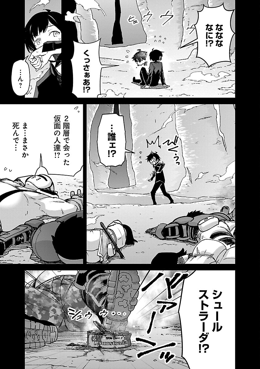 MOB KARA HAJIMARU TANSAKU EIYUUTAN - raw - Chapter 24 - https://jpdd.ccdd.to/JPDD/mobkarahajimarutansakueiyuutan/280979/ojza1jjcdid.jpg