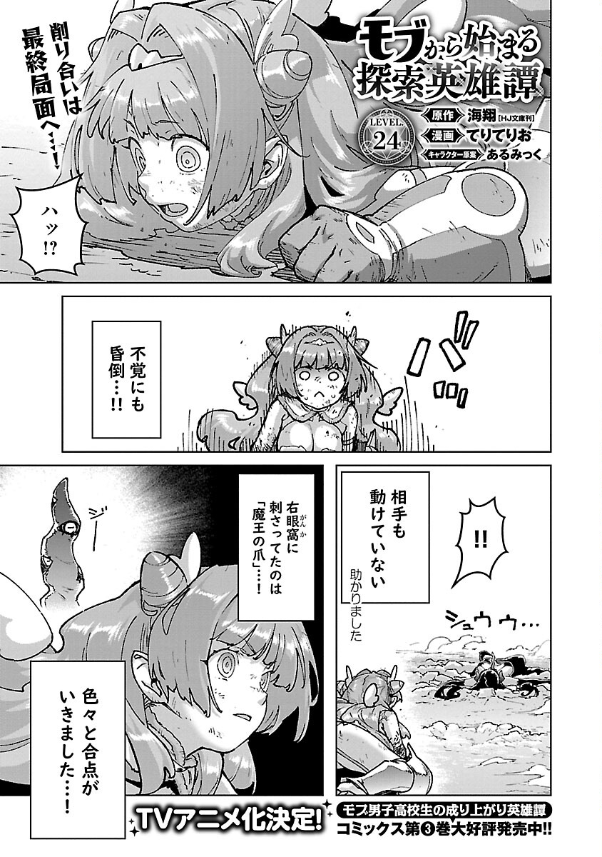 MOB KARA HAJIMARU TANSAKU EIYUUTAN - raw - Chapter 24 - https://jpdd.ccdd.to/JPDD/mobkarahajimarutansakueiyuutan/280979/vsyzrapf0u1.jpg