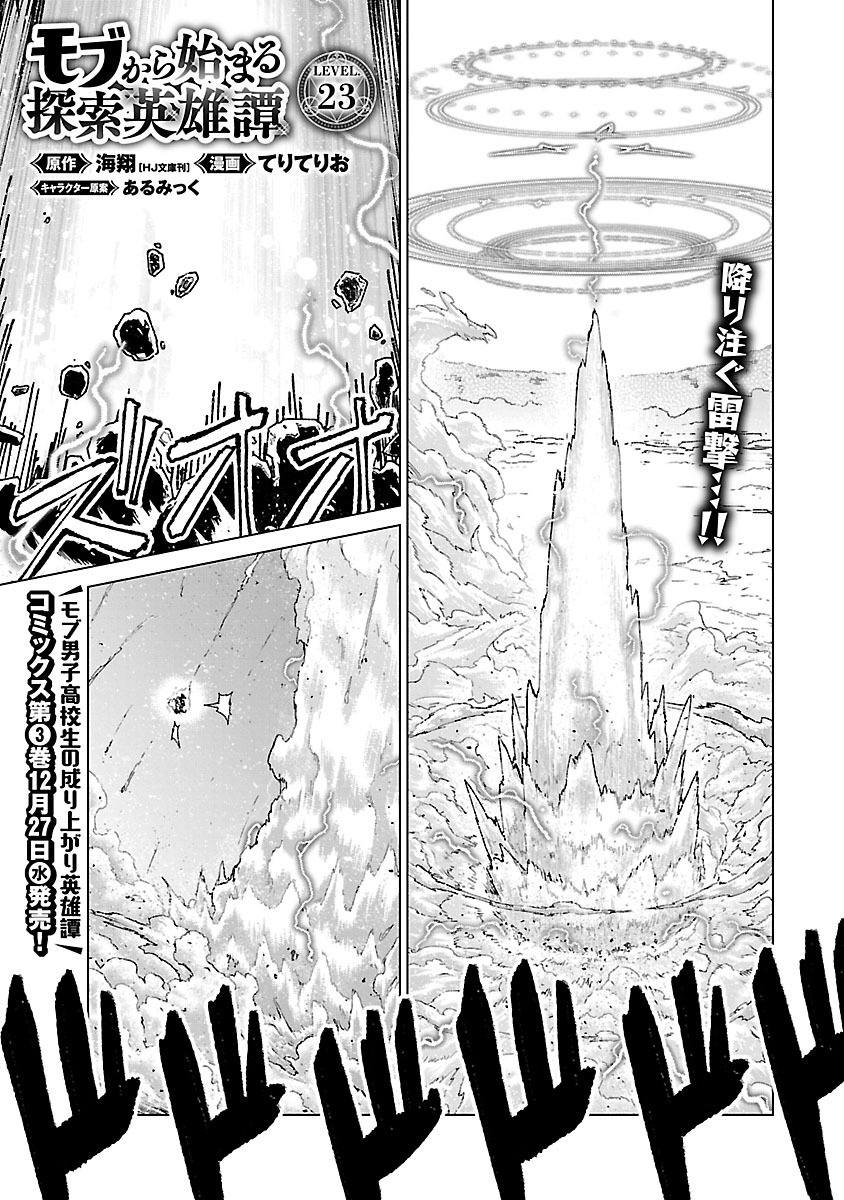 MOB KARA HAJIMARU TANSAKU EIYUUTAN - raw - Chapter 23 - https://jpdd.ccdd.to/JPDD/mobkarahajimarutansakueiyuutan/280980/ejaybdd1sto.jpg