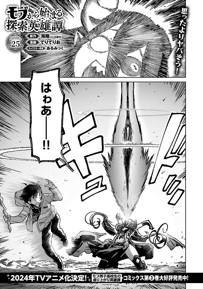 MOB KARA HAJIMARU TANSAKU EIYUUTAN - raw - Chapter 25.1 - https://jpdd.ccdd.to/JPDD/mobkarahajimarutansakueiyuutan/281135/hbuvuyfxidf.jpg