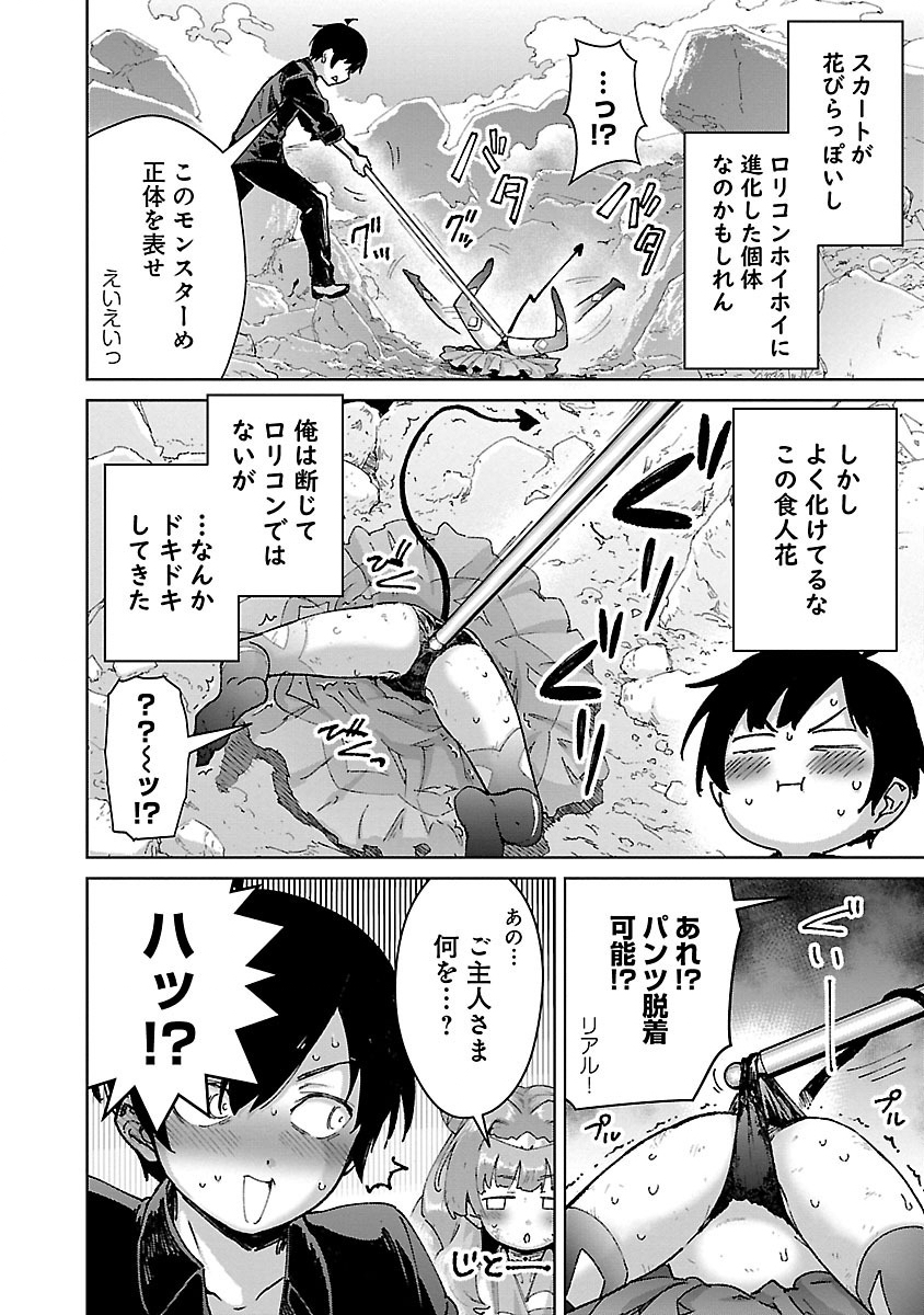 MOB KARA HAJIMARU TANSAKU EIYUUTAN - raw - Chapter 25.1 - https://jpdd.ccdd.to/JPDD/mobkarahajimarutansakueiyuutan/281135/q2gb5tbw32e.jpg