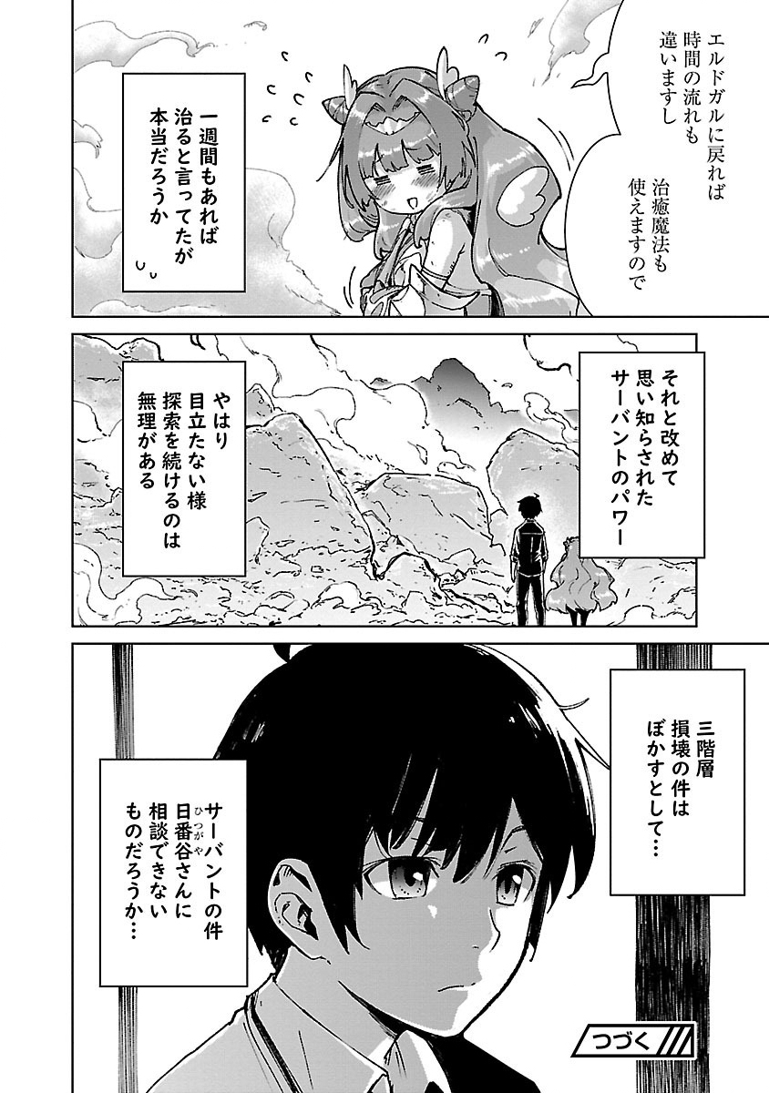 MOB KARA HAJIMARU TANSAKU EIYUUTAN - raw - Chapter 25.2 - https://jpdd.ccdd.to/JPDD/mobkarahajimarutansakueiyuutan/281141/njna32szgvk.jpg