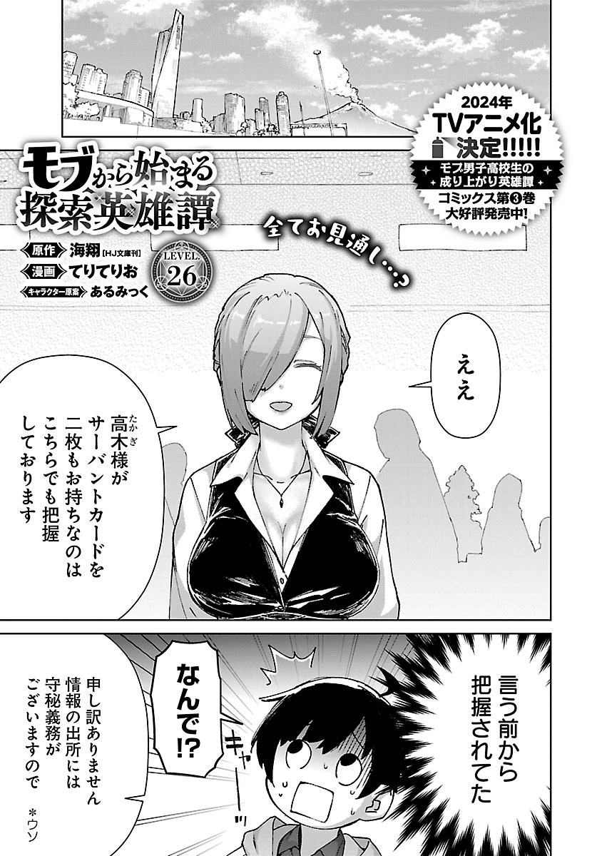 MOB KARA HAJIMARU TANSAKU EIYUUTAN - raw - Chapter 26.1 - https://jpdd.ccdd.to/JPDD/mobkarahajimarutansakueiyuutan/281285/bke2yrulo3i.jpg